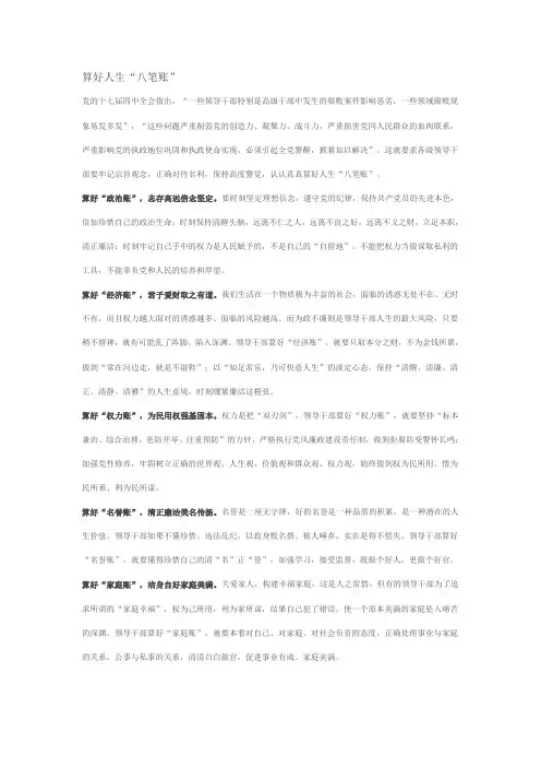 算好人生八笔账