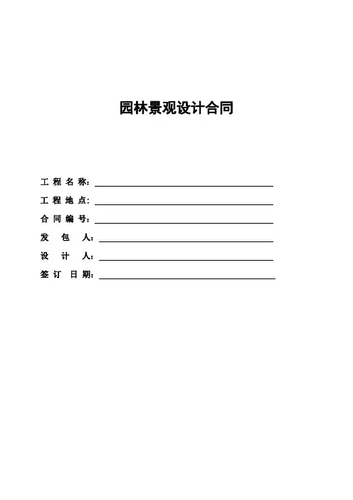 园林景观设计合同