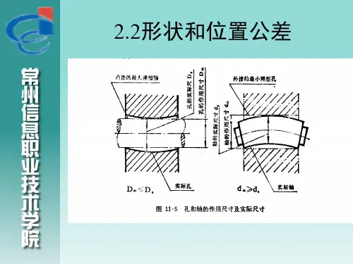 形位公差的标注方法