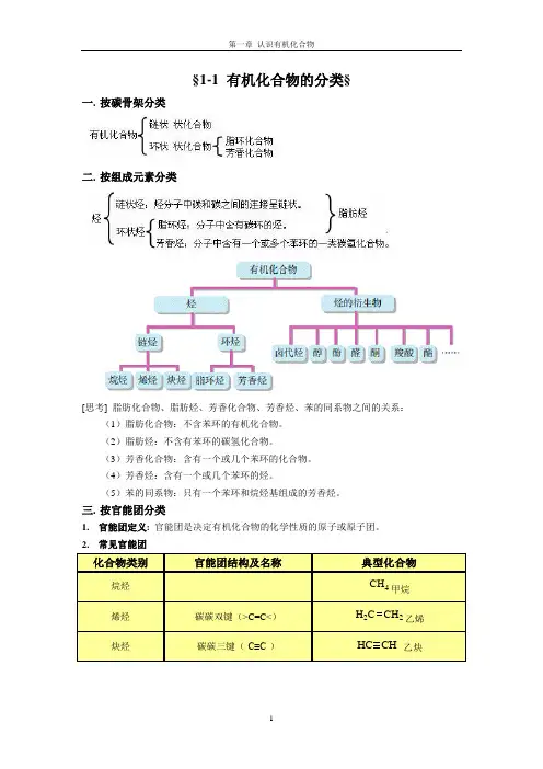 教案-第一章 认识有机化合物
