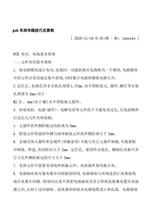pcb布局布线技巧及原则(全面)