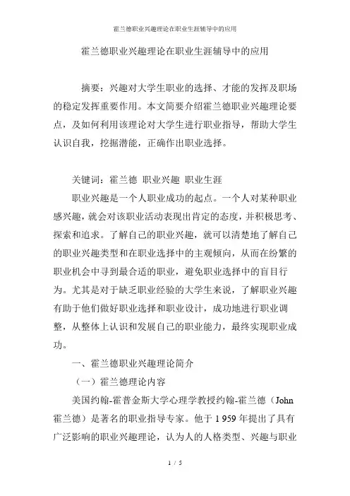 霍兰德职业兴趣理论在职业生涯辅导中的应用