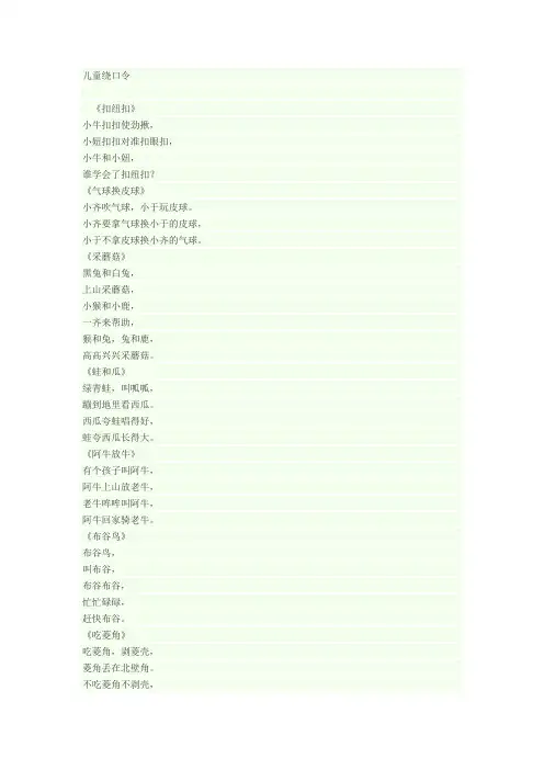 儿童绕口令大全100首 2