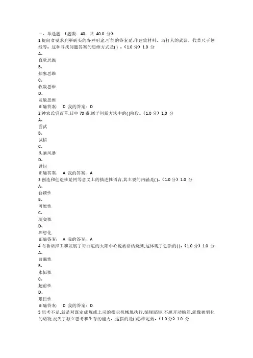 大学生创新基础考试答案