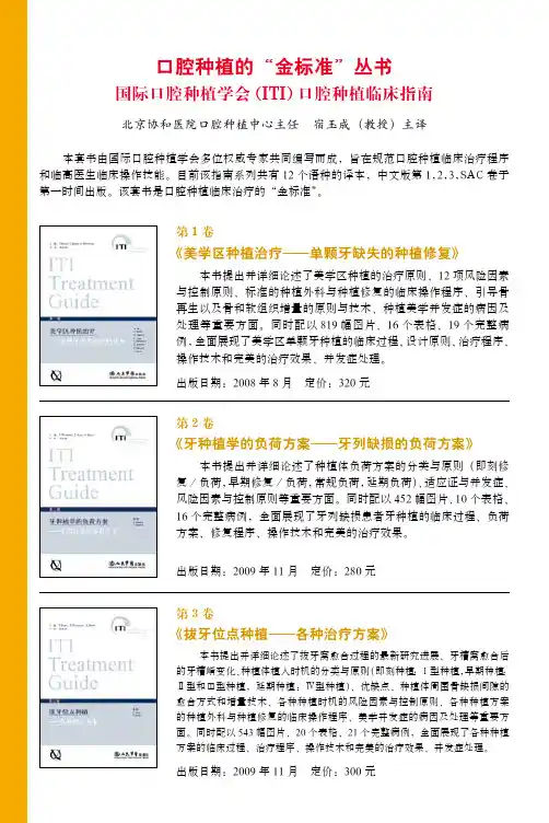 口腔种植的“金标准”丛书