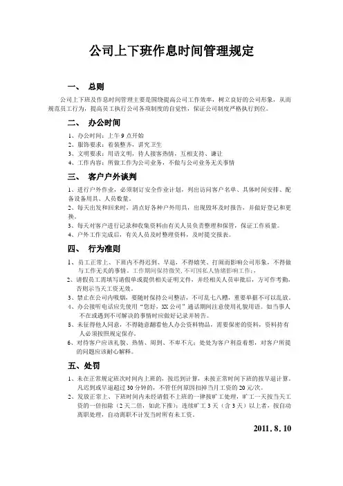 公司上下班作息时间管理规定