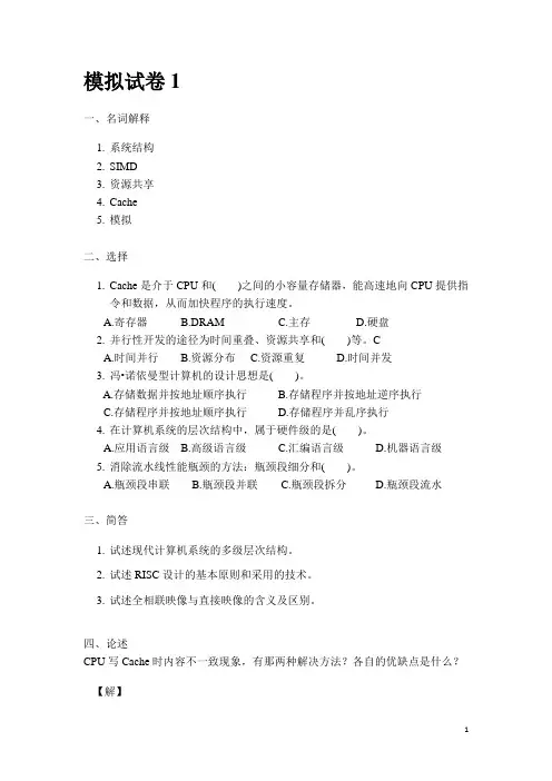数据结构模拟试卷与答案汇编