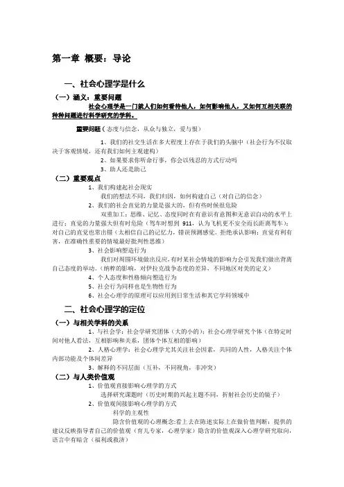社会心理学期末要点