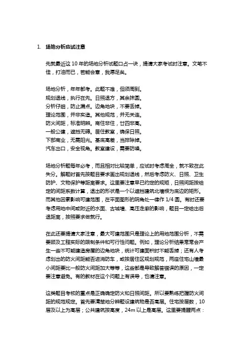 张思浩老师讲场地作图