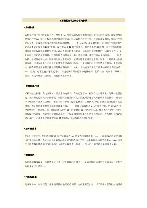 X射线衍射仪(XRD)相关参数