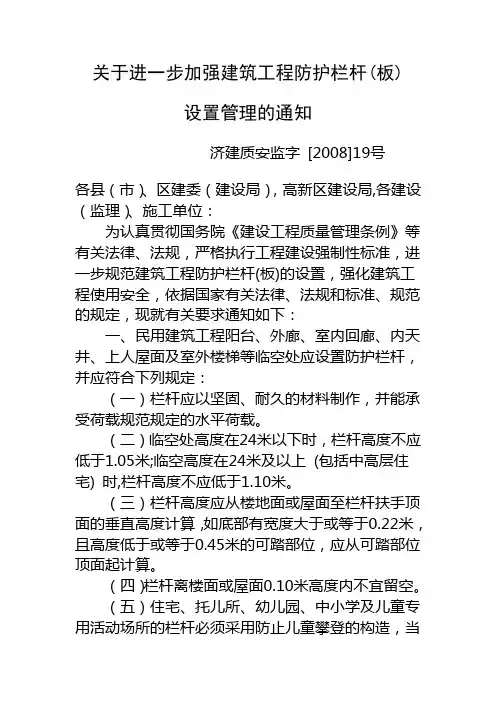 质监站规定防护栏杆要求