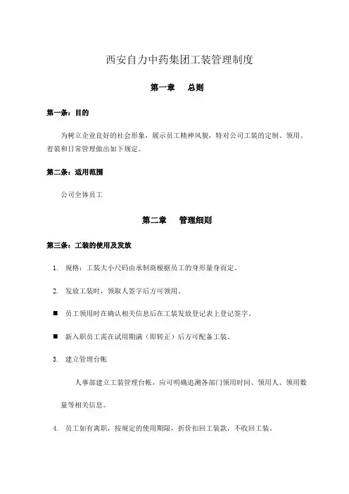 工装管理制度 2