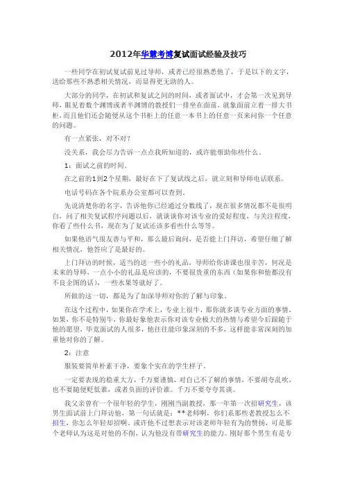 2012年考博复试面试经验与技巧