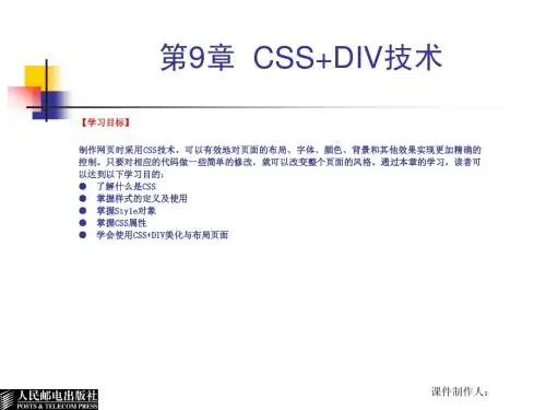 第9章 CSS+DIV技术