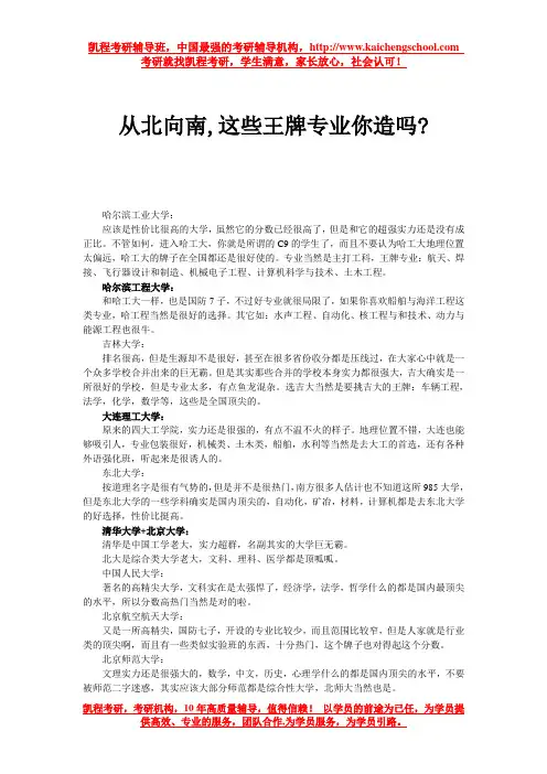 从北向南,这些王牌专业你造吗