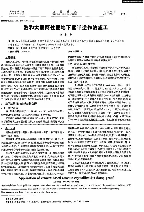浩和大厦商住楼地下室半逆作法施工