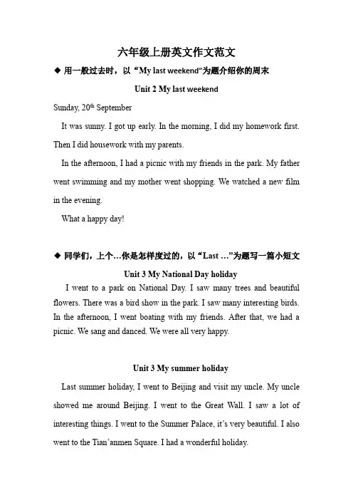 江苏苏教版小学英语六年级上册英文作文范文