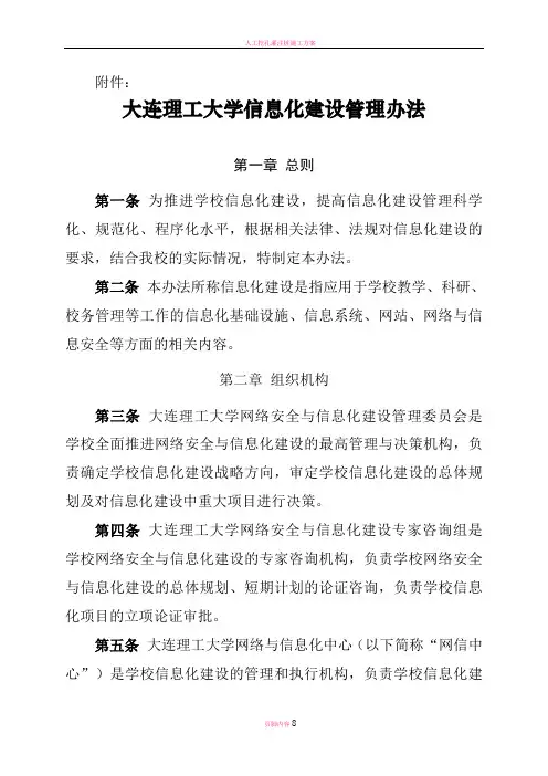 大连理工大学信息化建设管理办法-网络与信息化中心