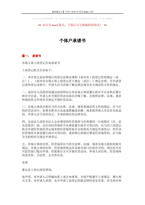 【精编范文】个体户承诺书-实用word文档 (3页)