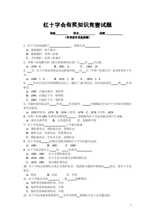 红十字会有奖知识竞赛试题与答案