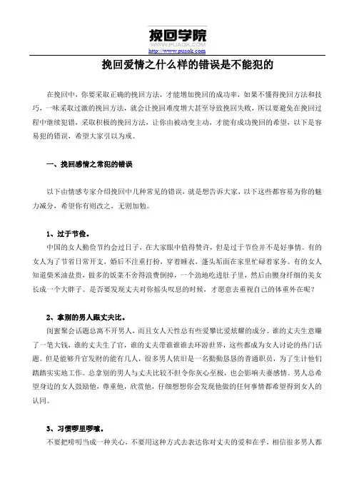 挽回爱情之什么样的错误是不能犯的