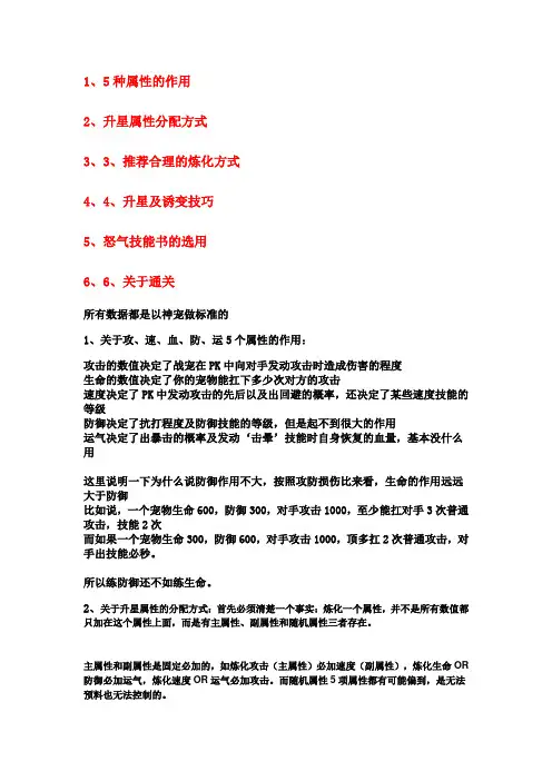 QQ炫舞宠物属性分配