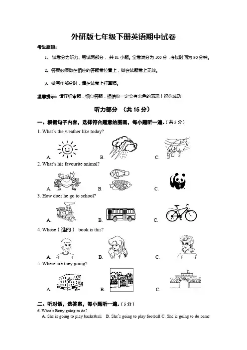 外研版七年级下册英语期中试卷2及答案