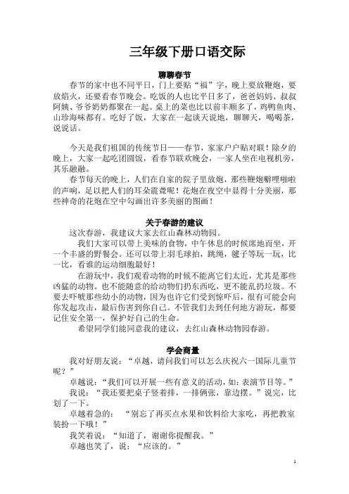 三年级下册口语交际