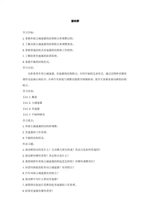 《 驱动桥》教学设计