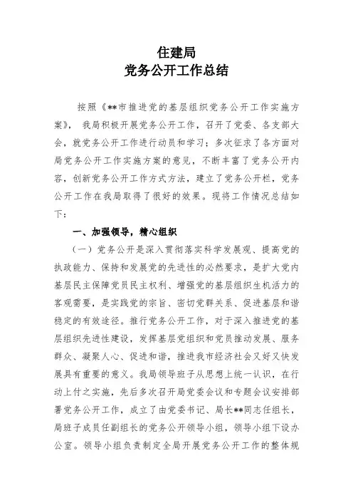 党务公开工作总结