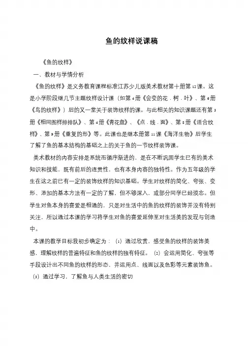 鱼的纹样说课稿