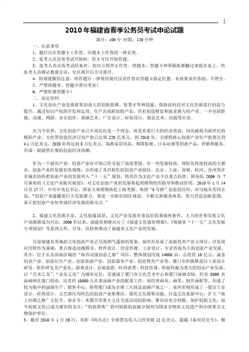 2010年福建公务员考试申论真题及答案(春)