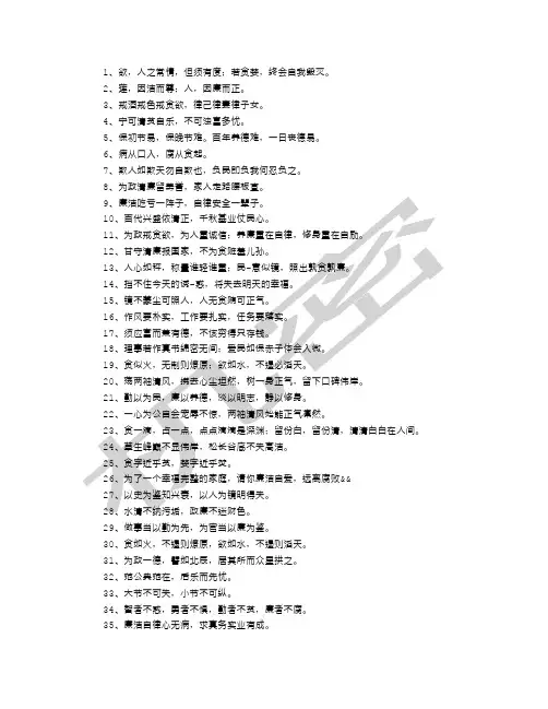 廉洁自律名言警句