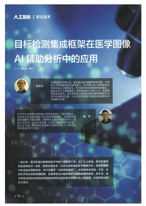 目标检测集成框架在医学图像AI辅助分析中的应用