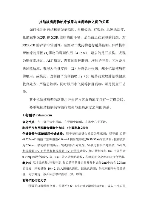 抗结核病药物治疗效果与血药浓度之间的关系