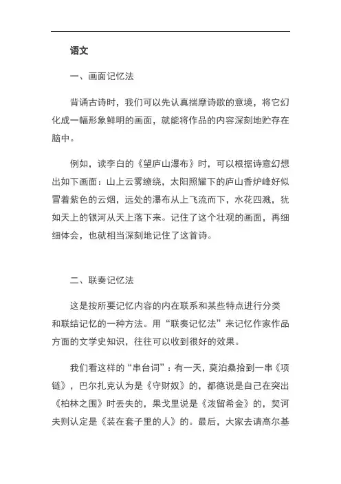 超能记忆法