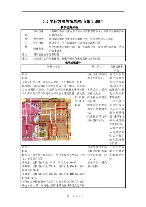 7.2 坐标方法的简单应用 教案1