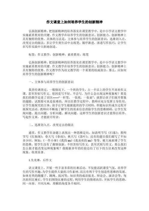 作文课堂上如何培养学生的创新精神