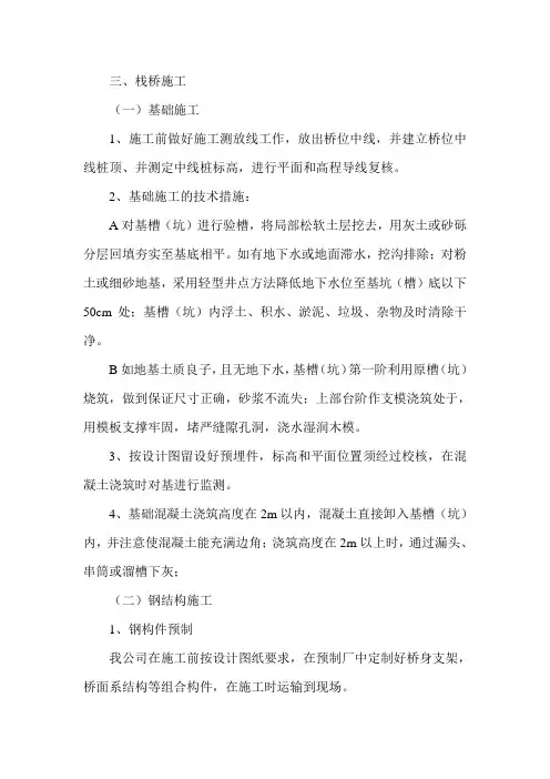 栈桥施工方案 2