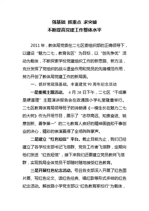 创先争优2000字经验材料
