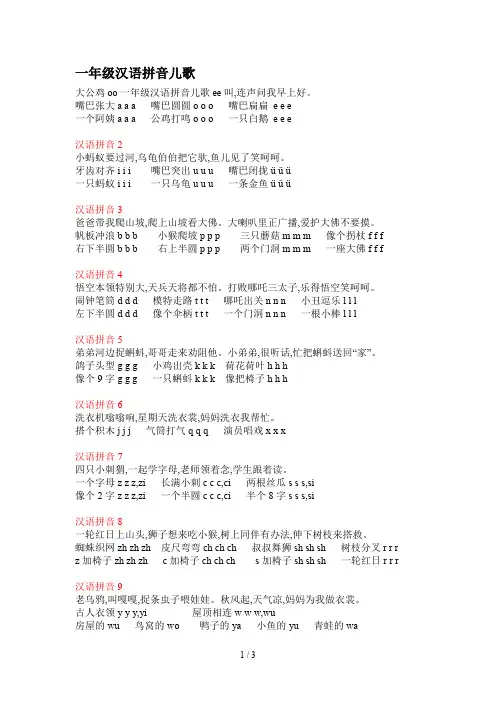一年级汉语拼音儿歌