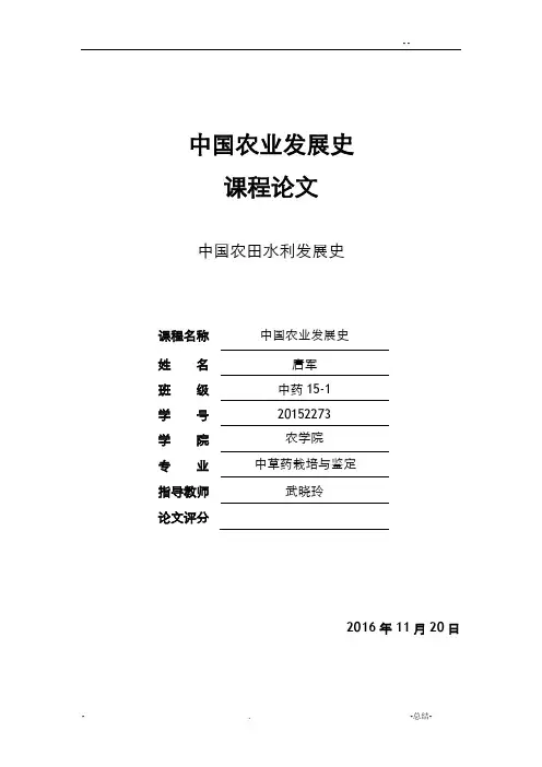 中国农业发展史论文