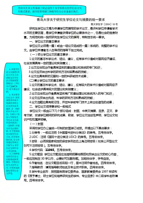 5关于研究生学位论文与摘要的统一要求