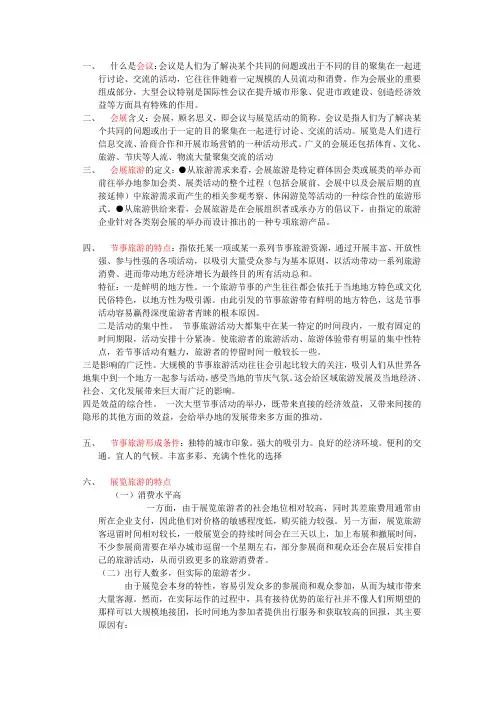 会展旅游考题