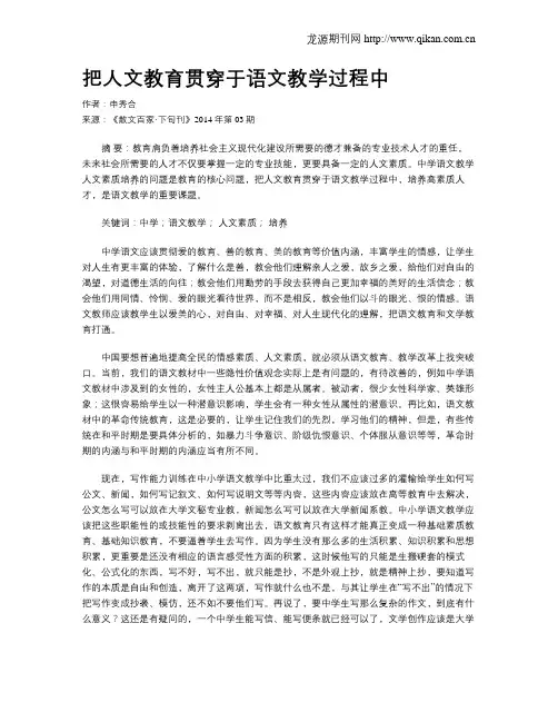 把人文教育贯穿于语文教学过程中