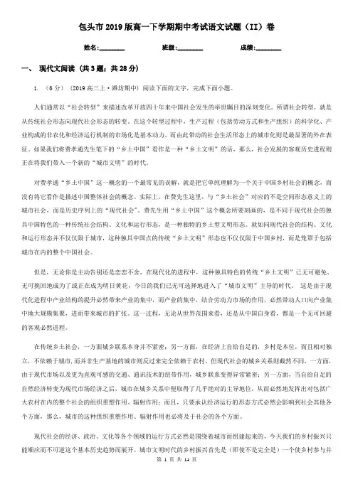 包头市2019版高一下学期期中考试语文试题(II)卷