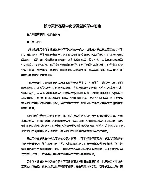 核心素养在高中化学课堂教学中落地