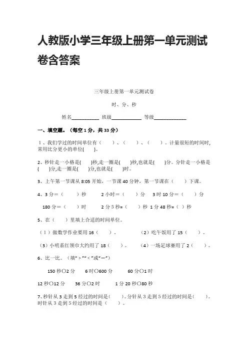 [全]人教版小学三年级上册第一单元测试卷含答案