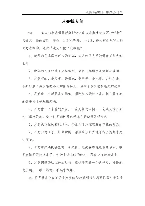 月亮拟人句_1