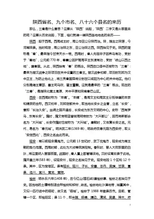 陕西各地地名
